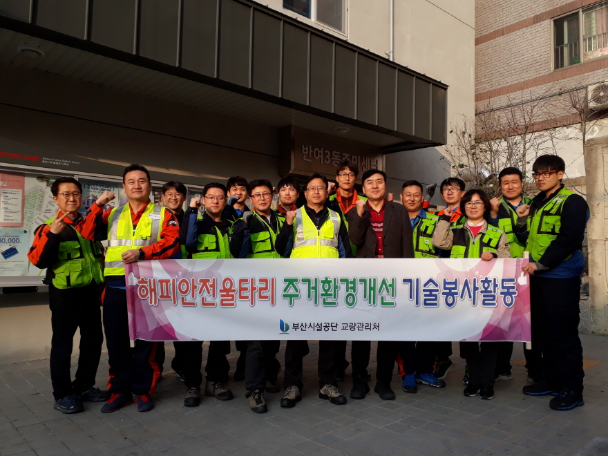 교량관리처 2019년 2회차 해피안전울타리 기술봉사활동 전개 기념 단체 사진